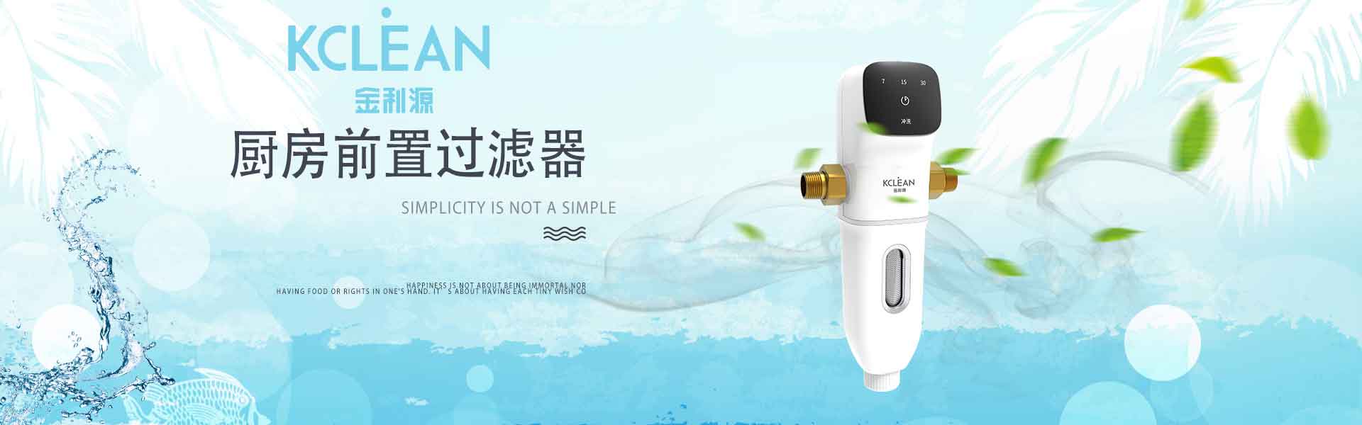 金利源，金利源凈水器，全屋凈水器品牌，凈水器十大品牌，凈水器代理，凈水器加盟，凈水器廠家，全屋凈水器