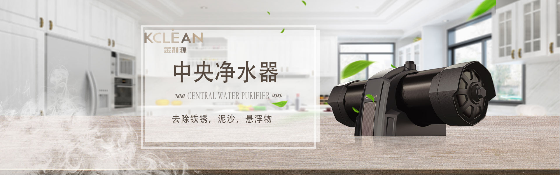 金利源,金利源凈水器,凈水器品牌,家用凈水器品牌,凈水器十大品牌,凈水器代理,凈水器加盟,凈水器廠家,凈水機(jī),家用凈水器