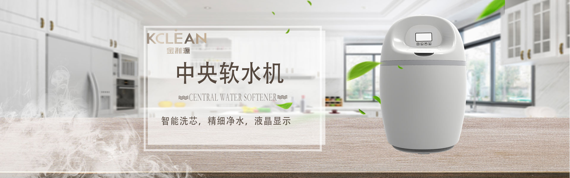 金利源，金利源凈水器，凈水器品牌，家用凈水器品牌，凈水器十大品牌，凈水器代理，凈水器加盟，凈水器廠家，凈水機(jī)，家用凈水器