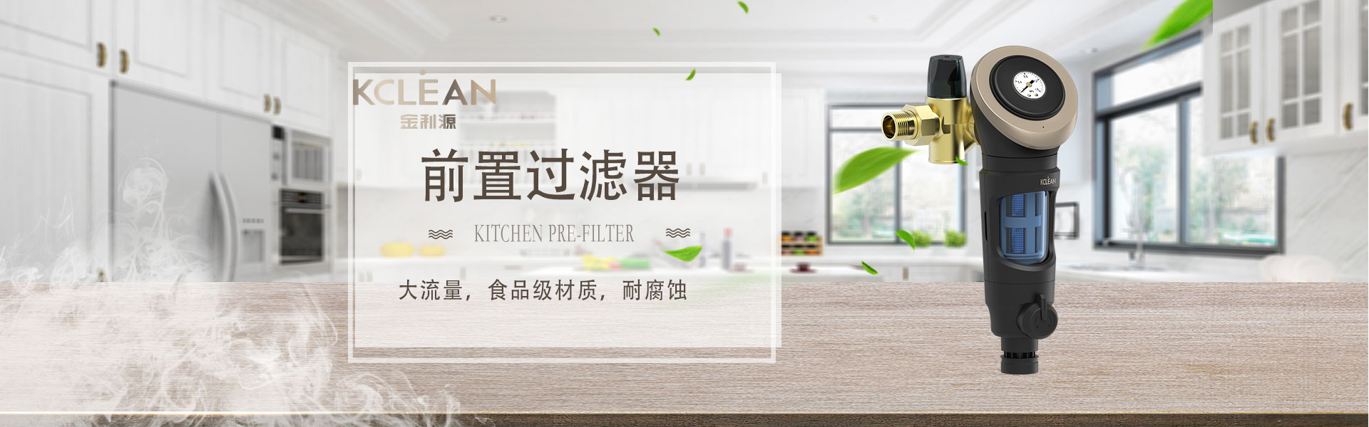 金利源,金利源凈水器,凈水器品牌,家用凈水器品牌,凈水器十大品牌,凈水器代理,凈水器加盟,凈水器廠家,凈水機,家用凈水器